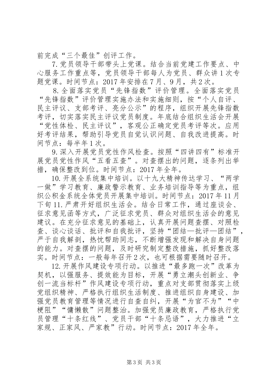 XX年度推进“两学一做”学习教育常态化制度化工作计划_第3页