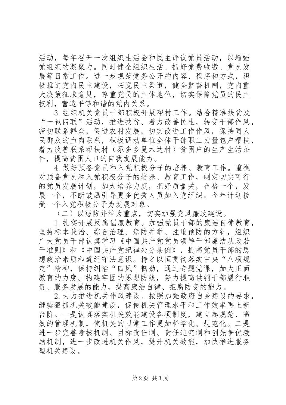 供销社XX年党建工作计划_第2页