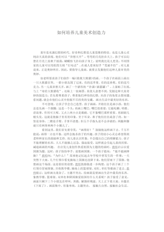 培养美术创造力