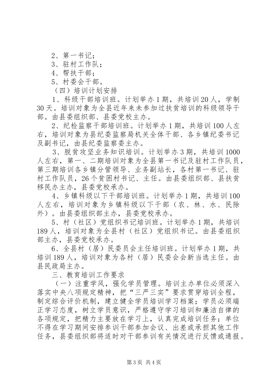 XX年扶贫干部教育和培训计划_第3页