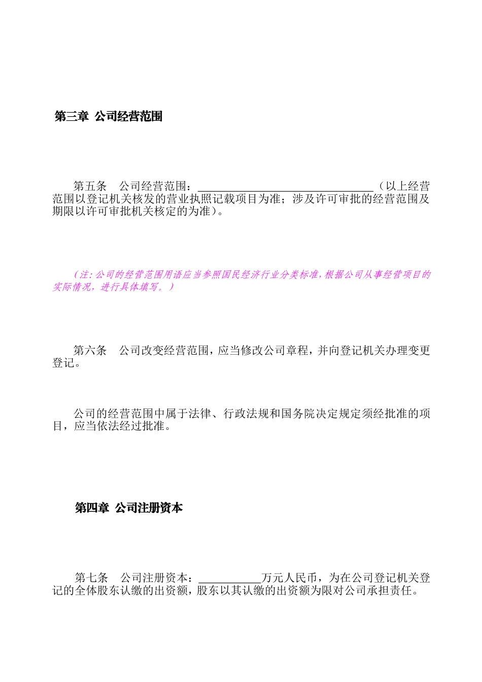 [宝典]新无限公司章程模板_第3页