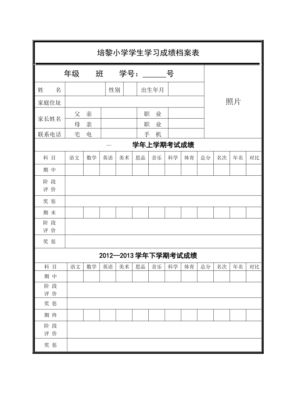 培黎学生学籍成绩档案表_第1页