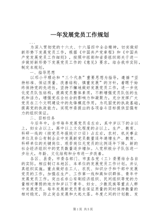 —年发展党员工作规划