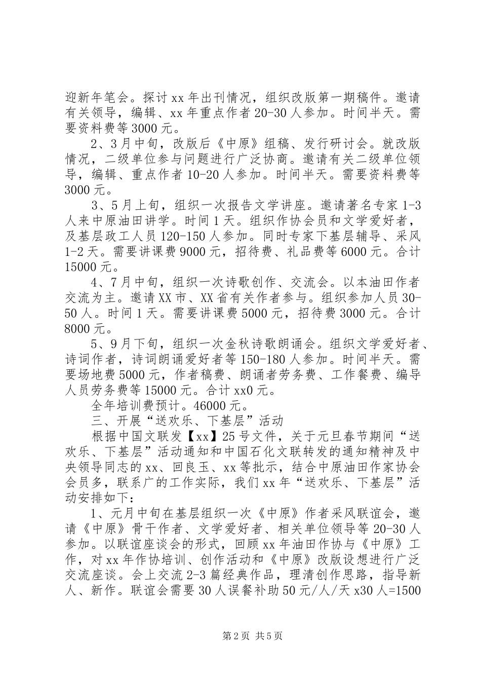 中原油田作家协会XX年工作规划_第2页