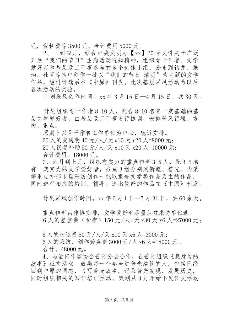 中原油田作家协会XX年工作规划_第3页