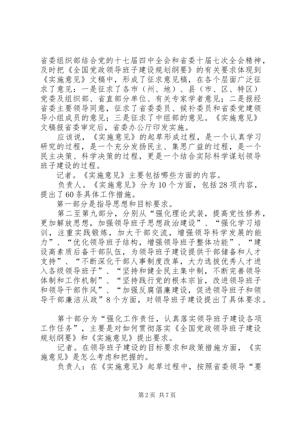 全国党政领导班子建设规划纲要_第2页