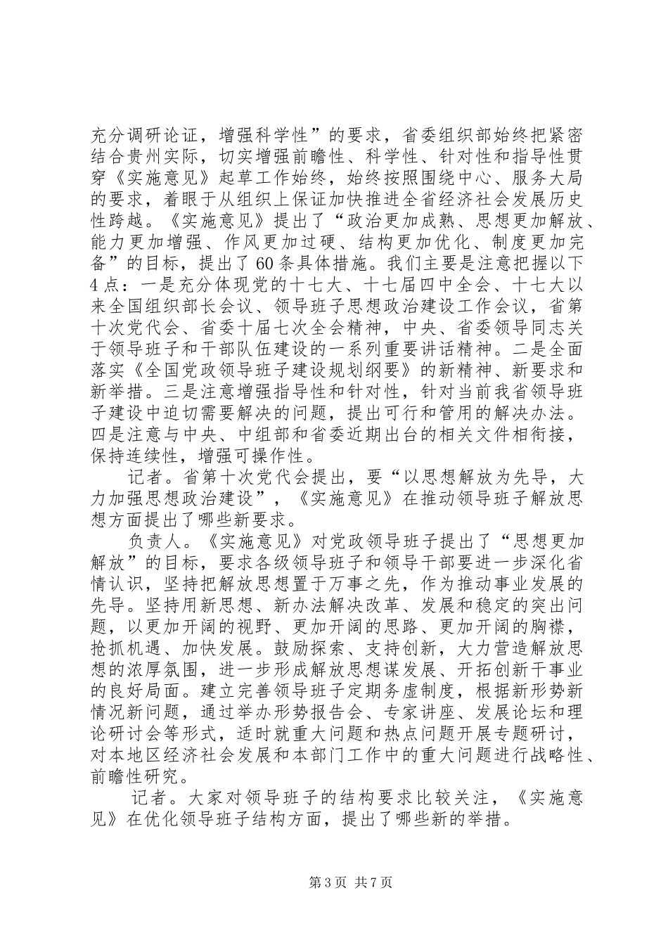 全国党政领导班子建设规划纲要_第3页