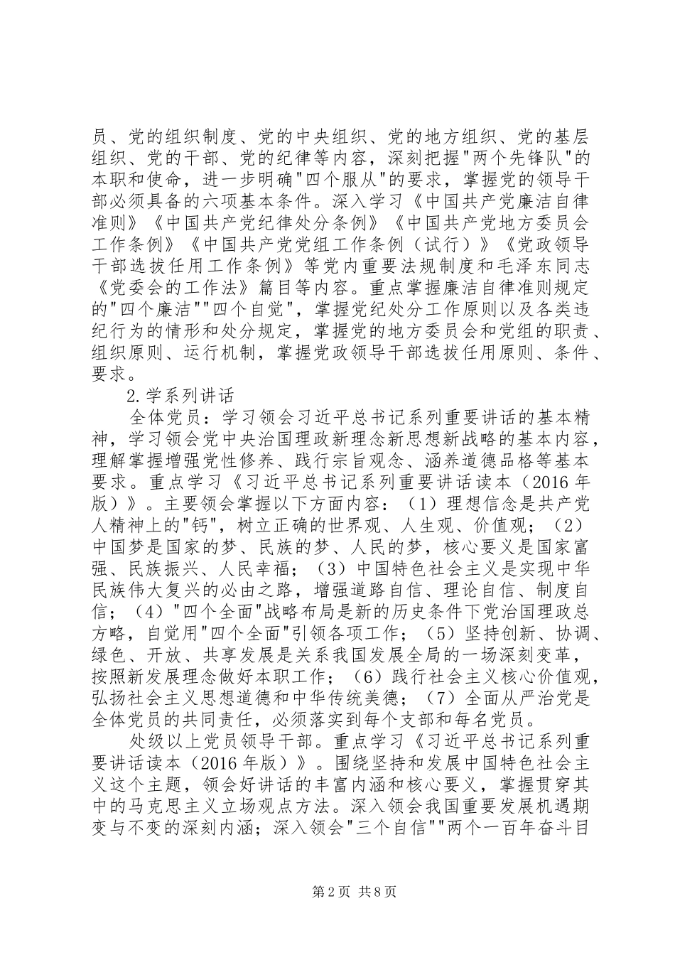 两学一做学习教育具体要求和计划_第2页