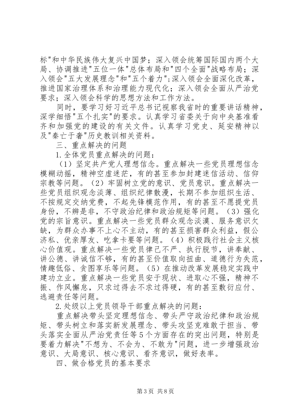 两学一做学习教育具体要求和计划_第3页