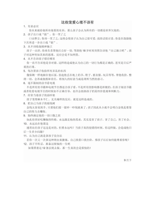 这些宠爱心理不该有