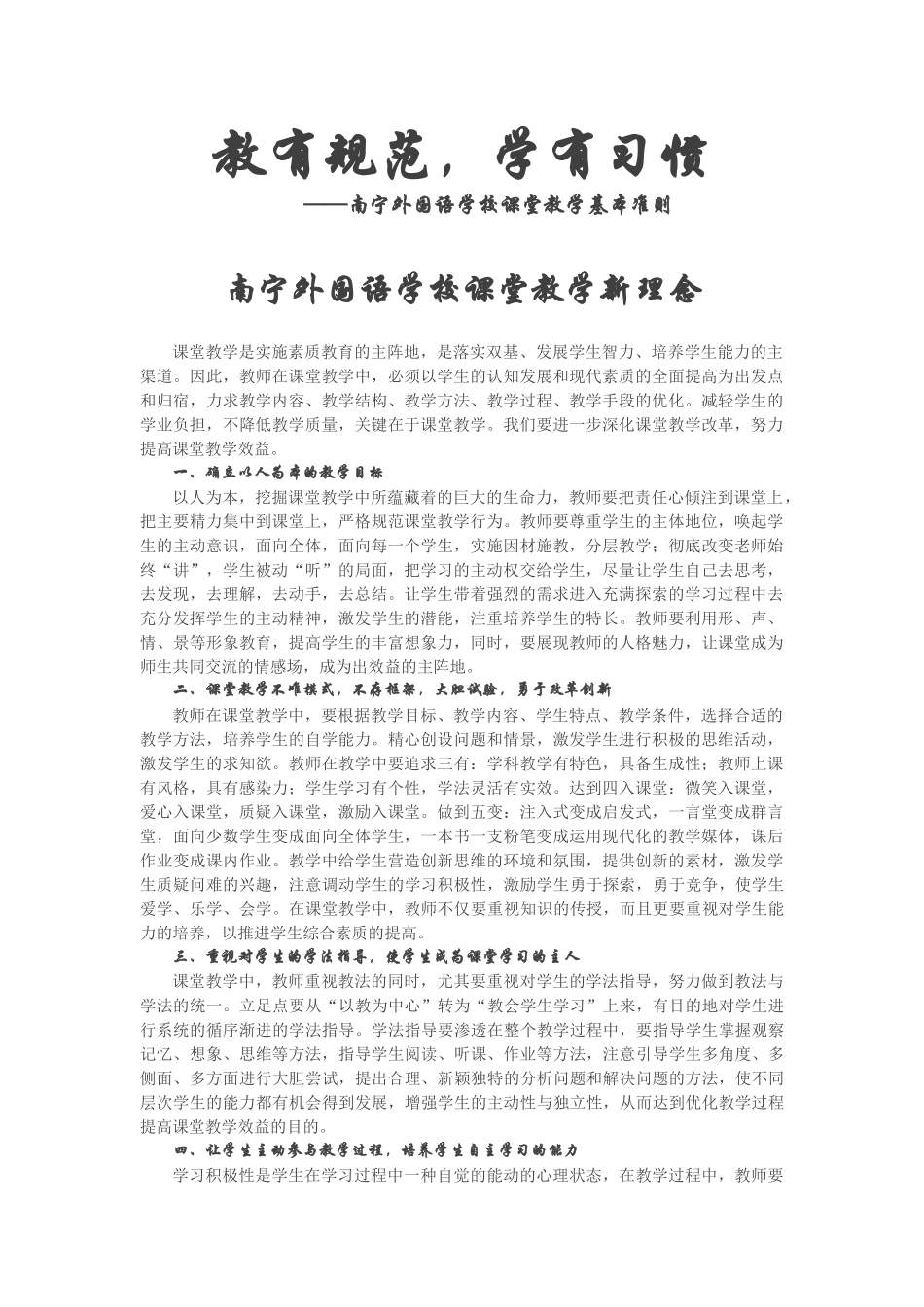 教有规范，学有习惯_第1页