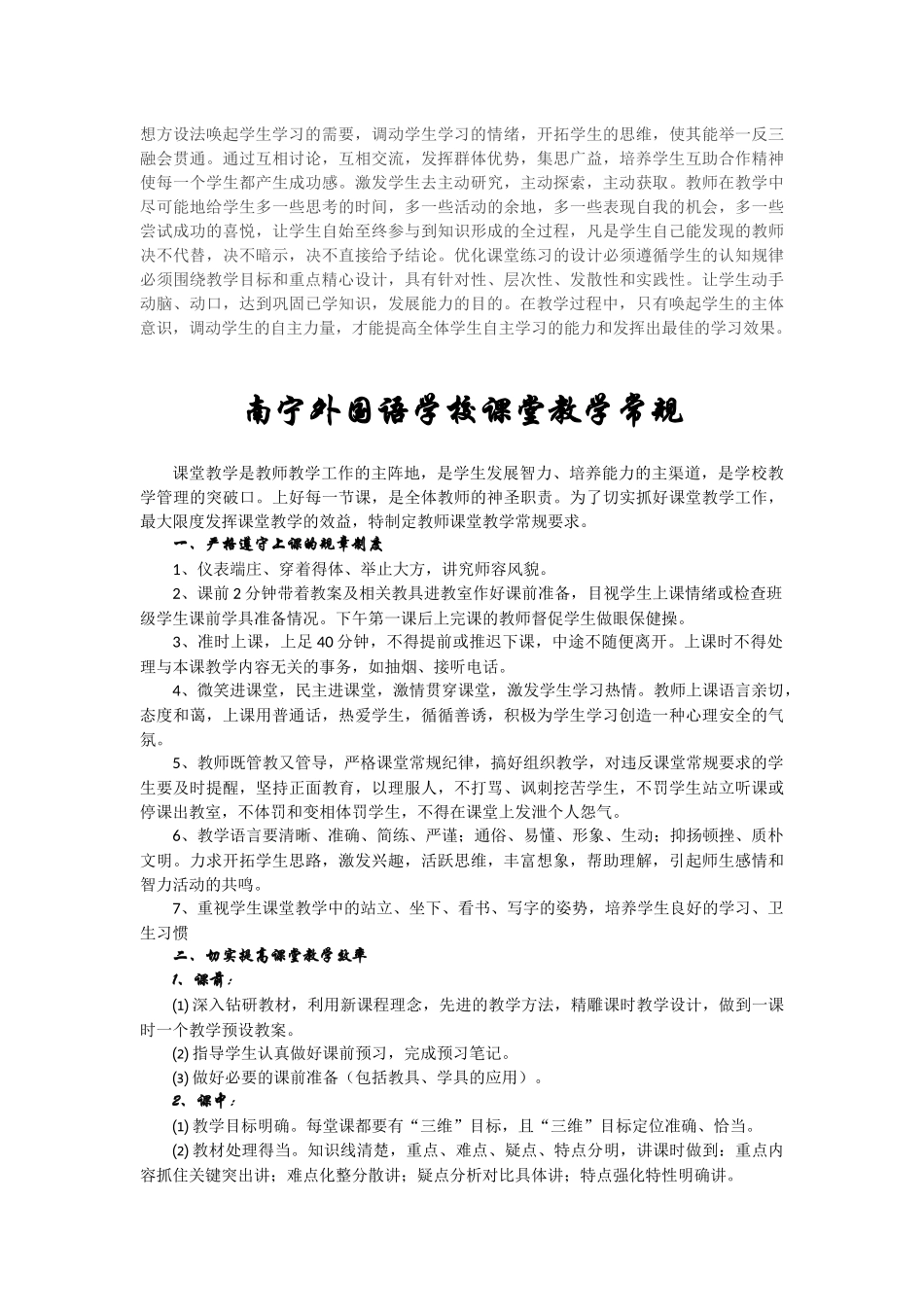 教有规范，学有习惯_第2页