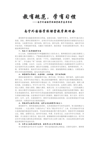 教有规范，学有习惯