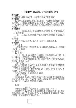 《长方形、正方形和圆》教案