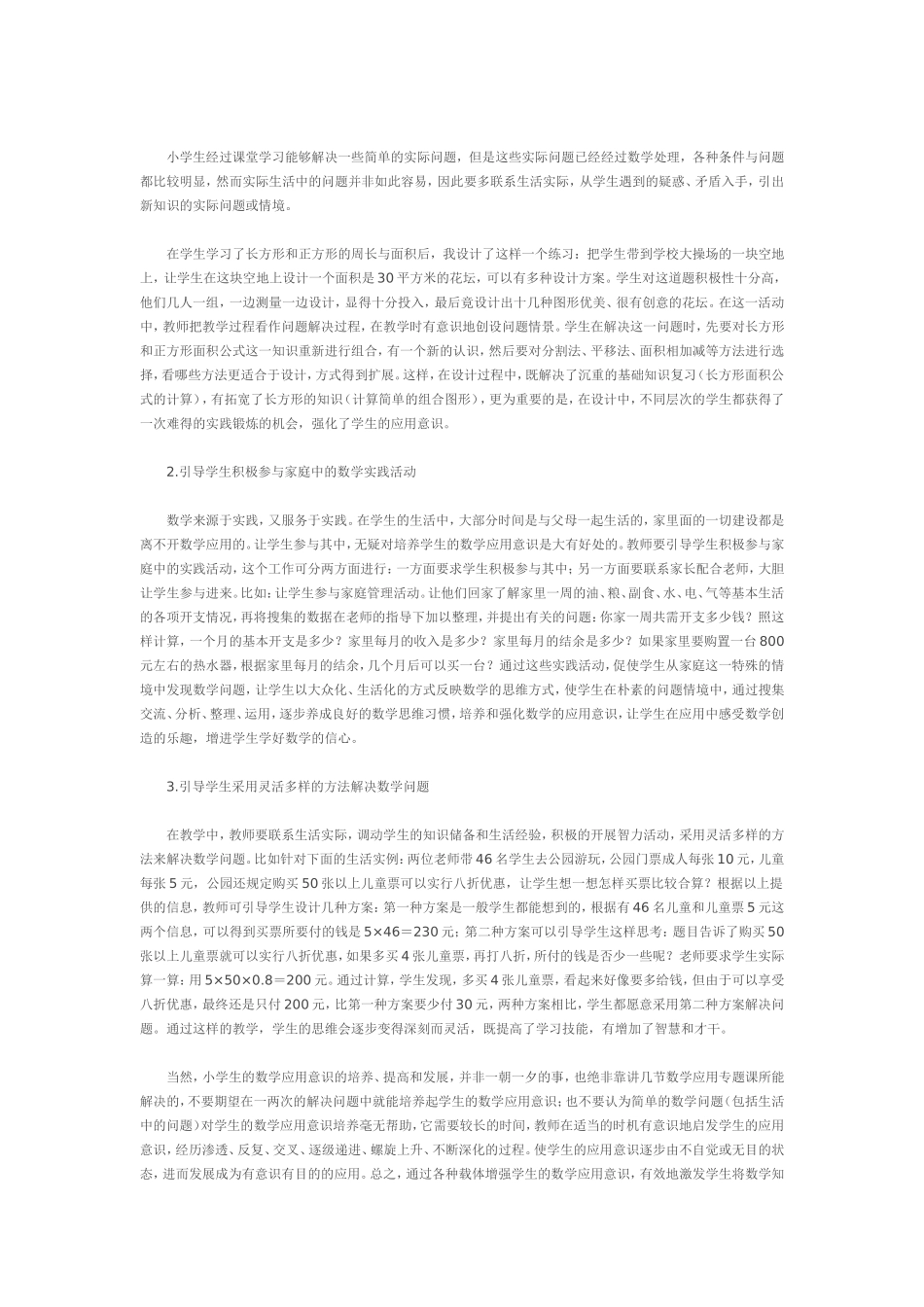 引导学生寻找数学问题_第2页