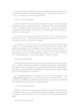 引导学生寻找数学问题