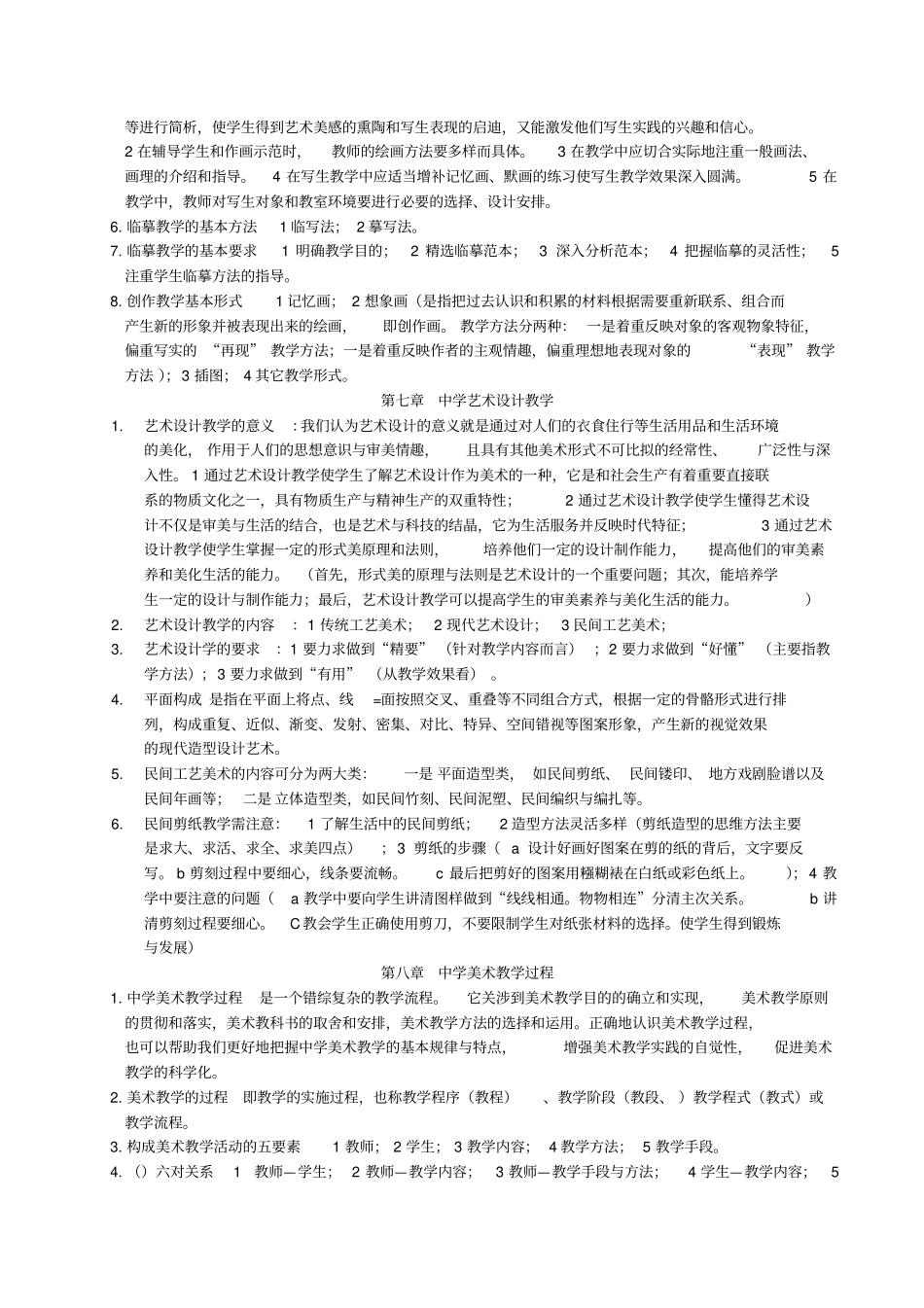 中学美术教材教法_复习重点_第3页