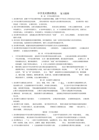 中学美术教材教法_复习重点