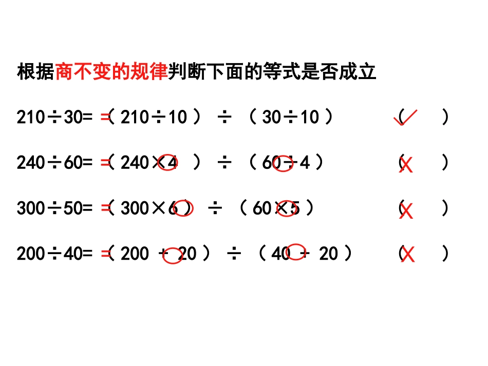 商不变的规律_第3页