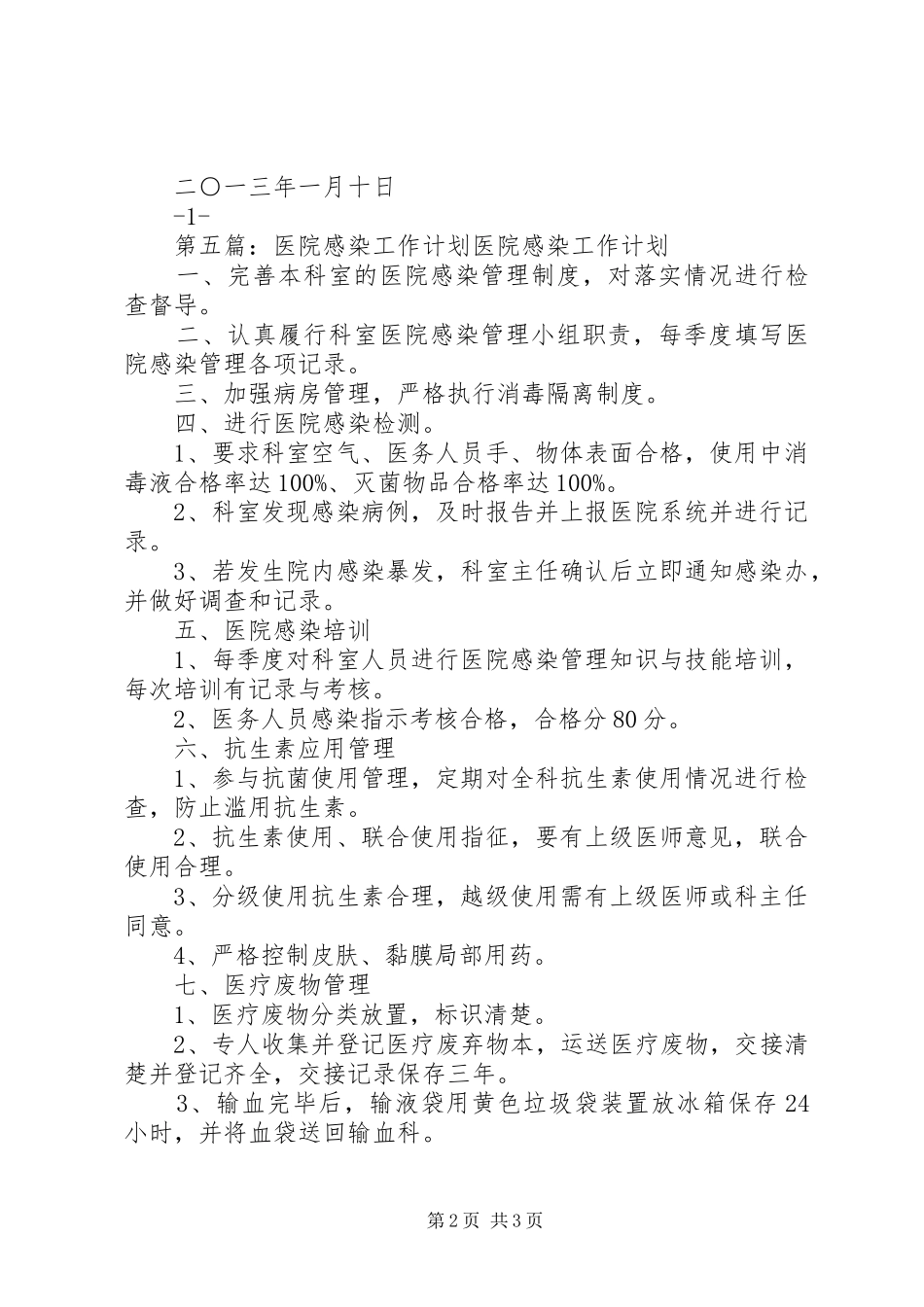 XX年医院感染工作计划_第2页