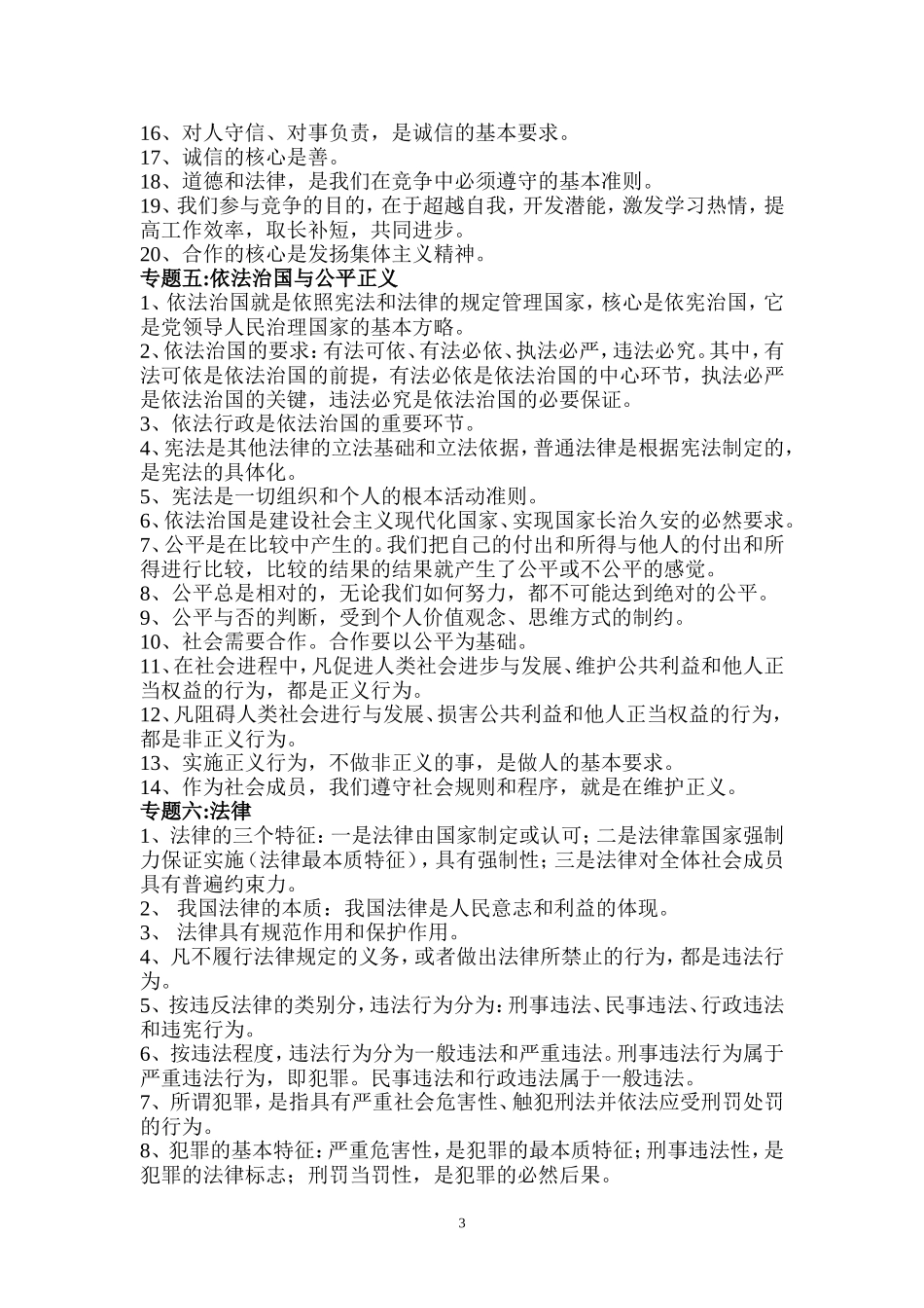 苏教版中考思想品德短句精华_第3页