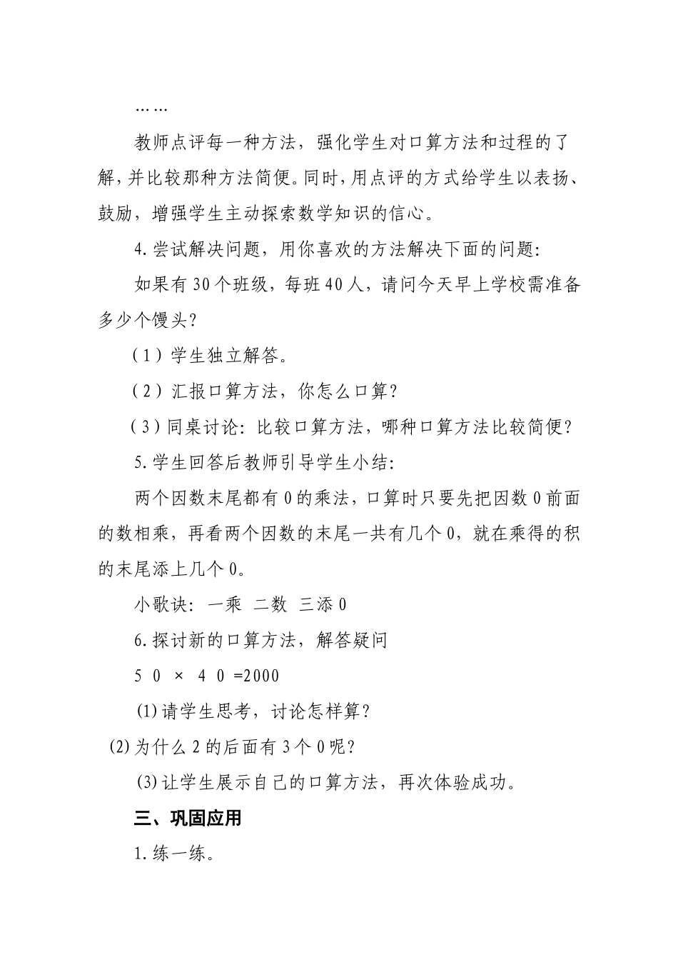 三年级集体备课数学_第3页