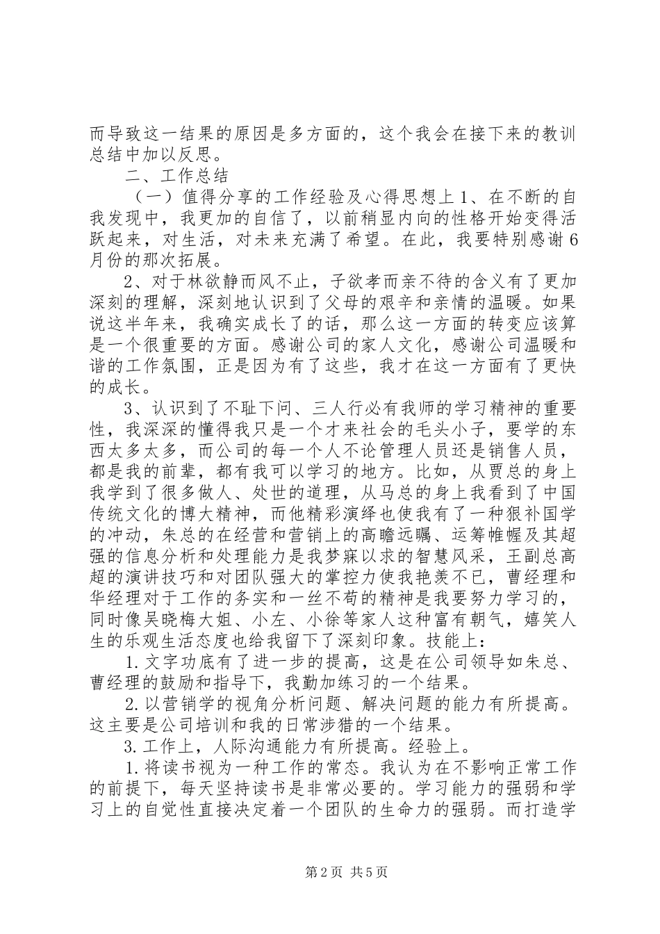 个人上半年工作总结及下半年工作计划_第2页