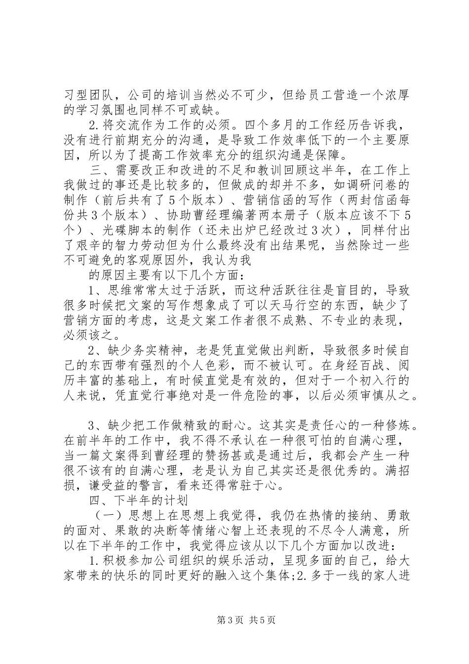 个人上半年工作总结及下半年工作计划_第3页