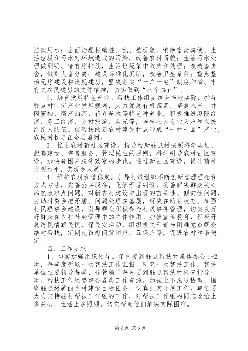 住建局帮扶美丽乡村建设工作计划_第2页