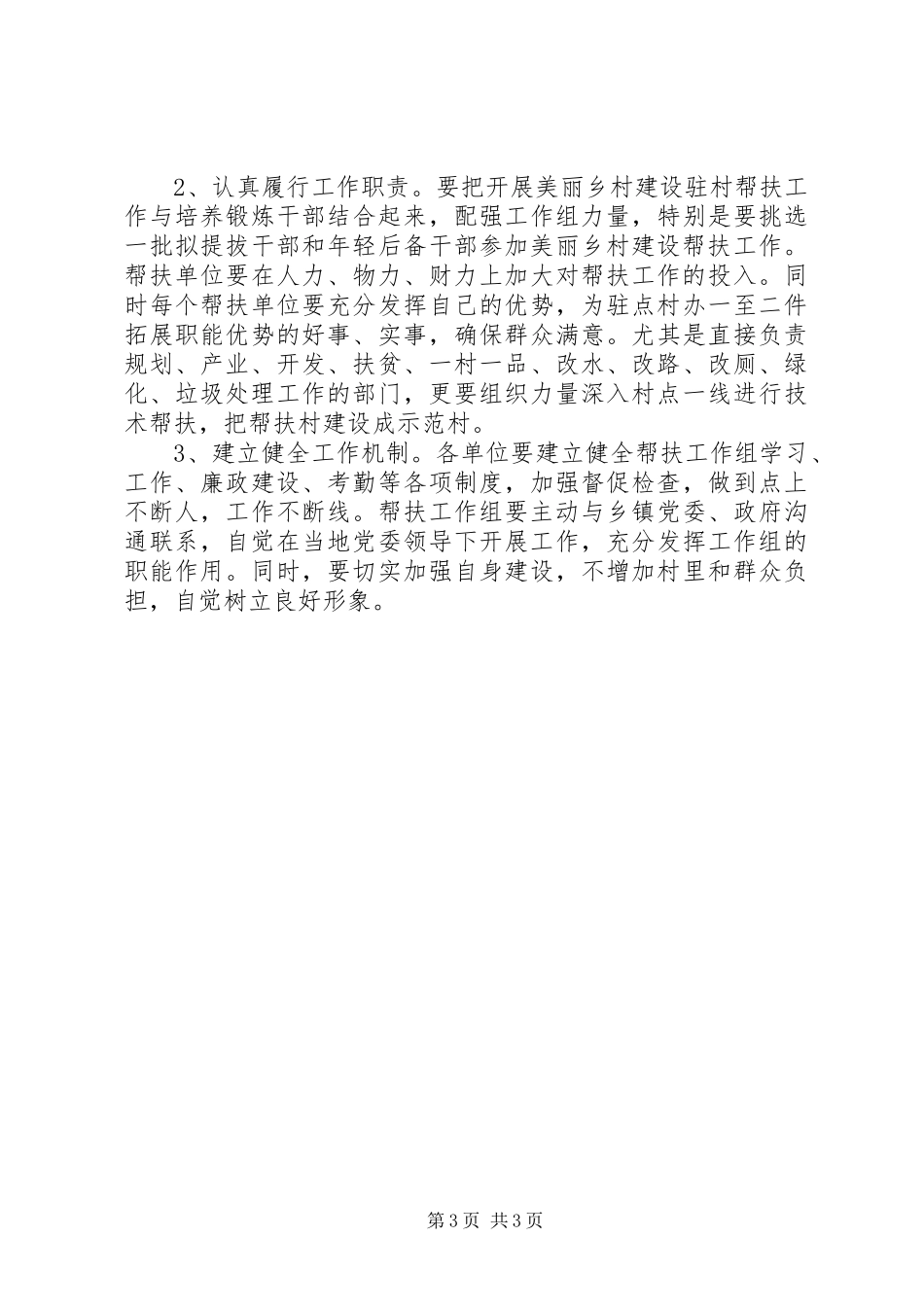 住建局帮扶美丽乡村建设工作计划_第3页