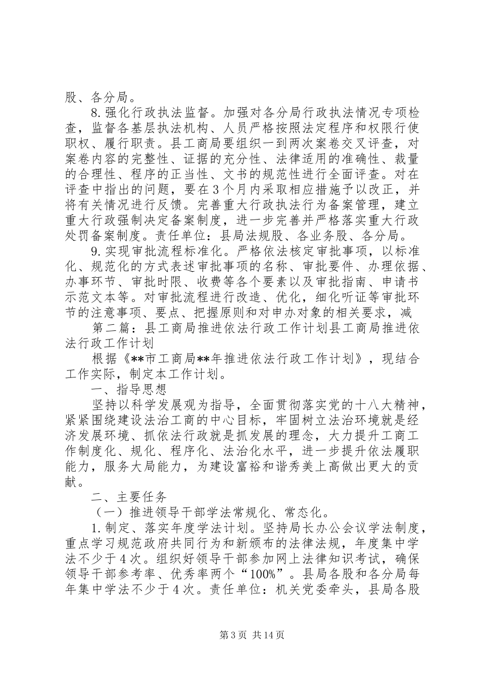 县工商局推进依法行政工作计划_第3页