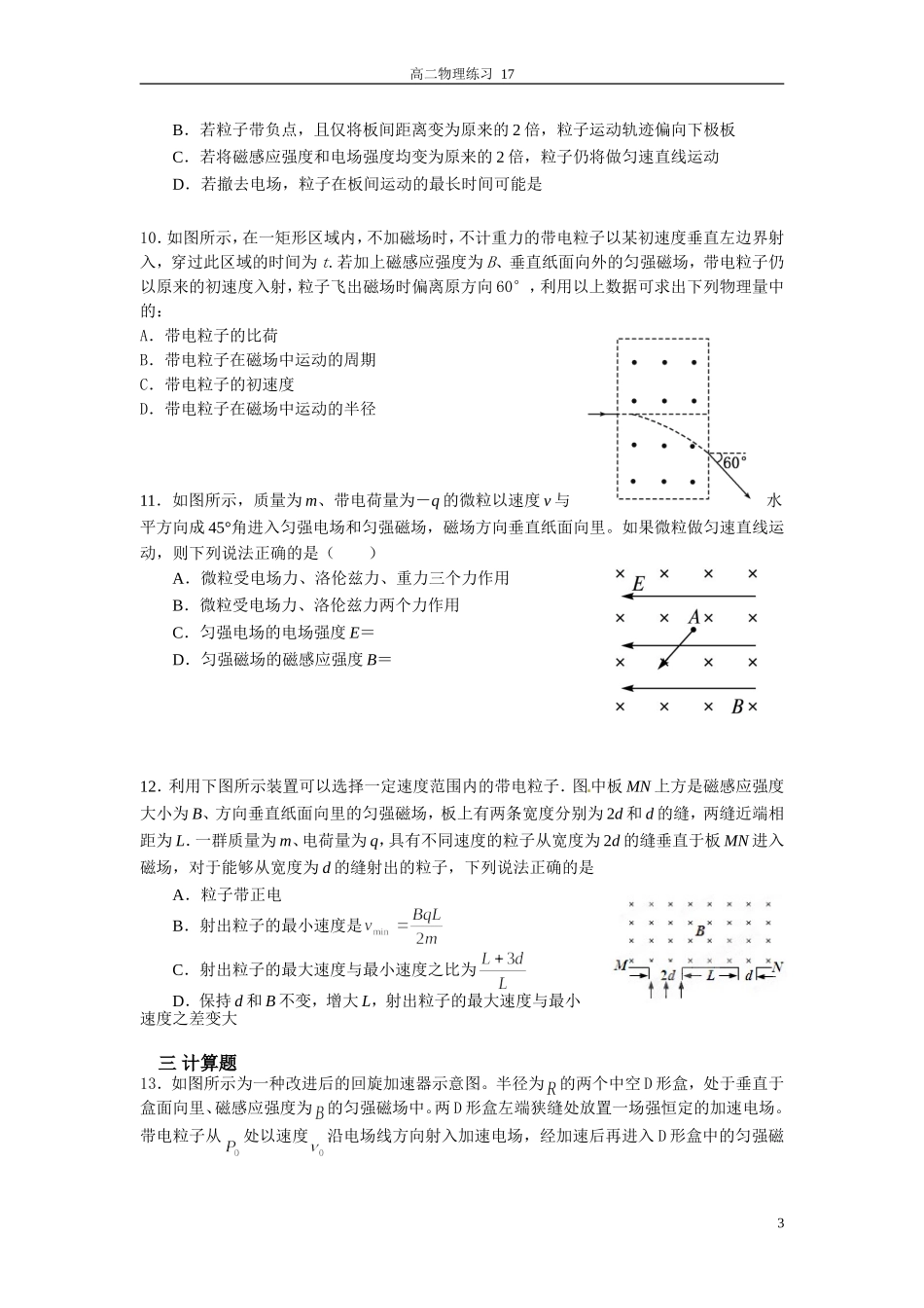 《磁场》复习题_第3页