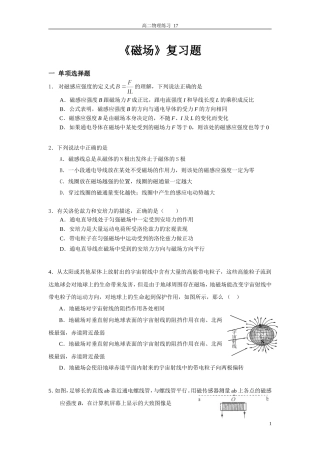 《磁场》复习题