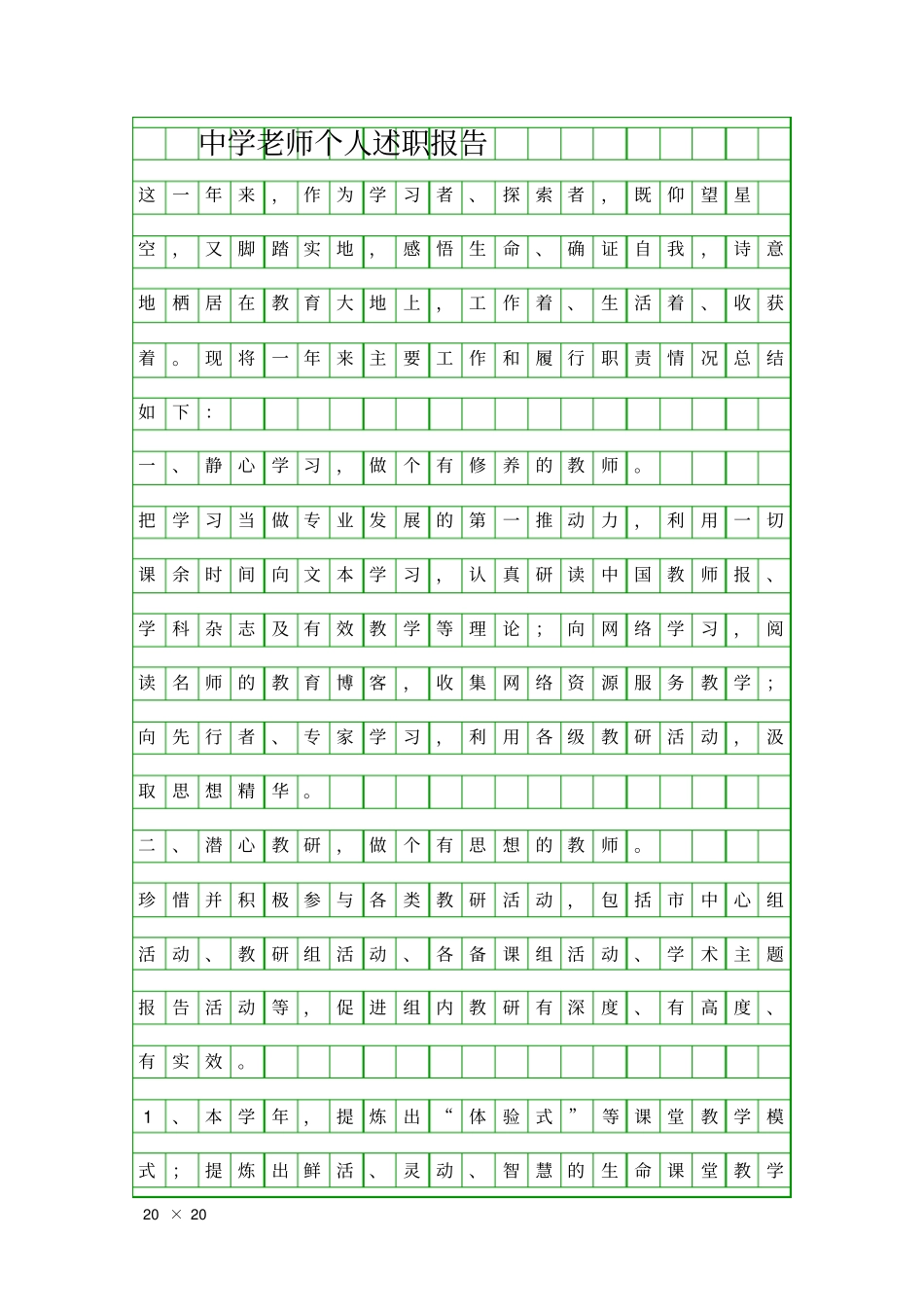 中学老师个人述职报告精品工作报告_第1页