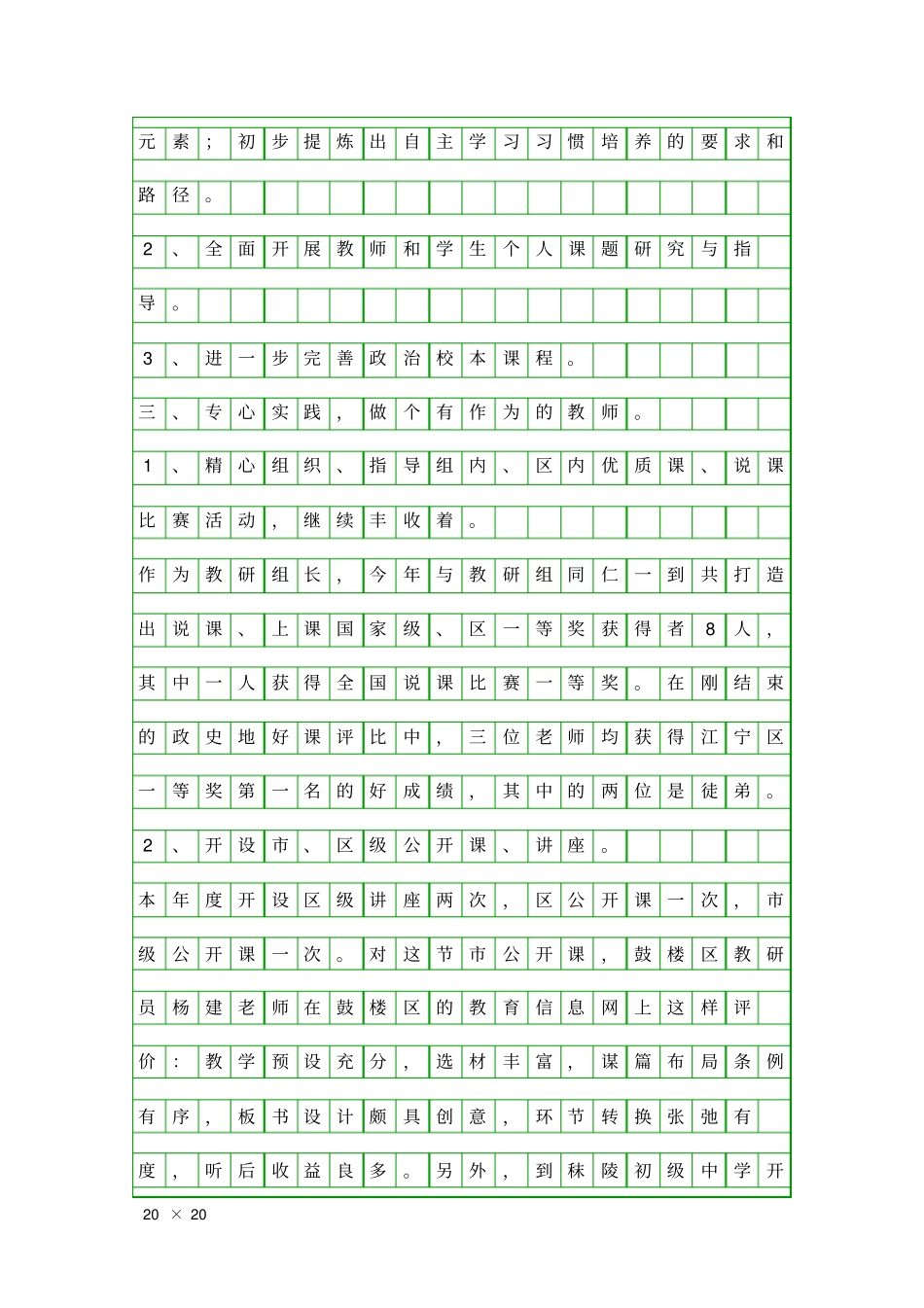 中学老师个人述职报告精品工作报告_第2页