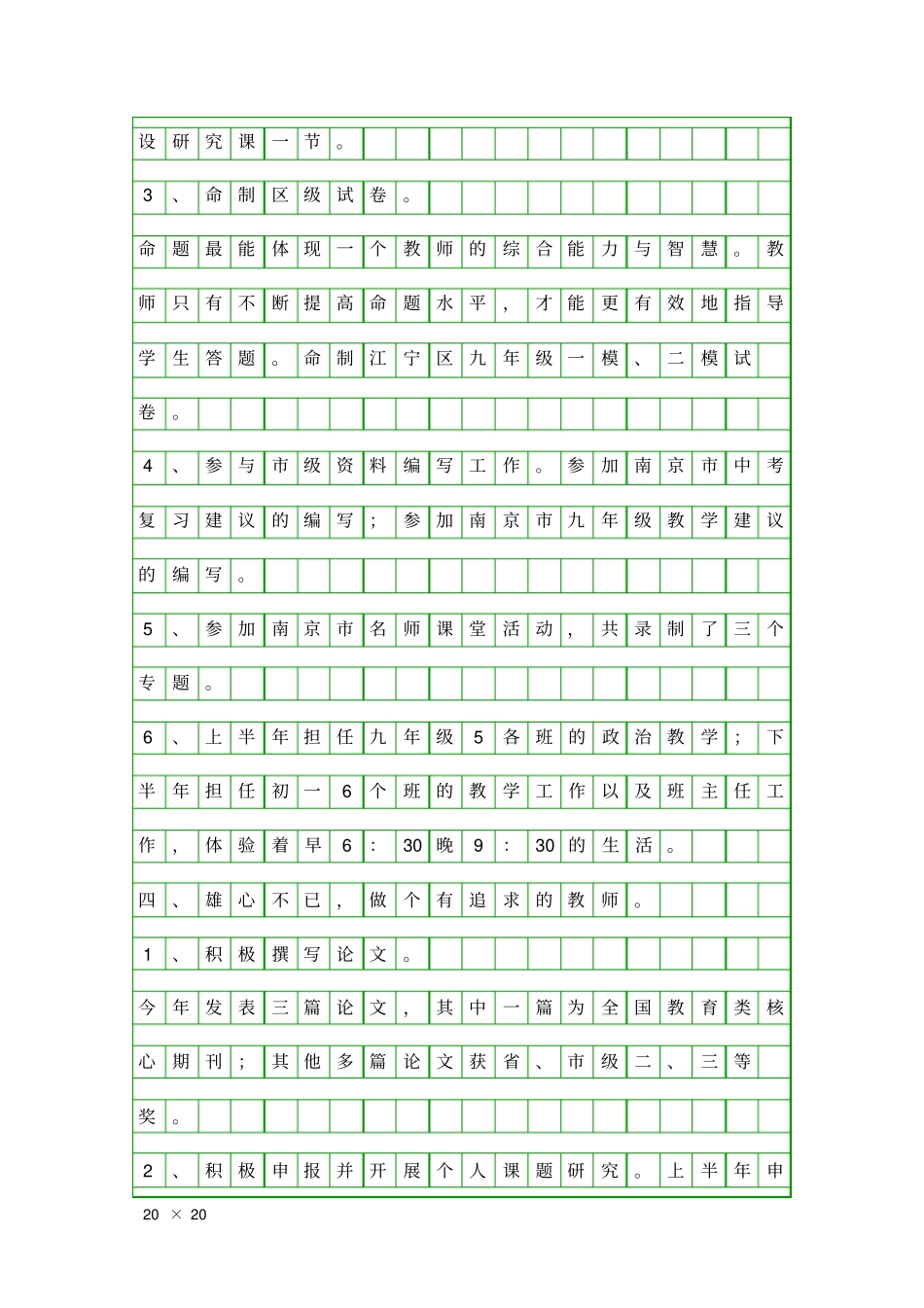 中学老师个人述职报告精品工作报告_第3页