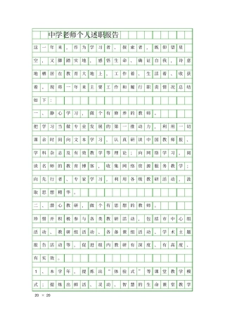 中学老师个人述职报告精品工作报告