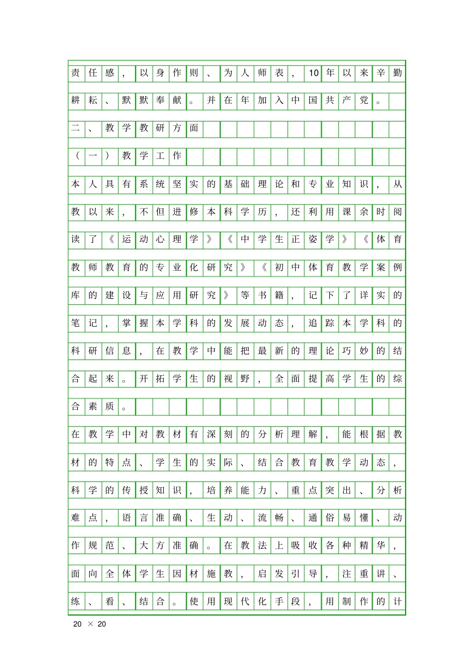 中学老师履职汇报精品工作报告_第2页