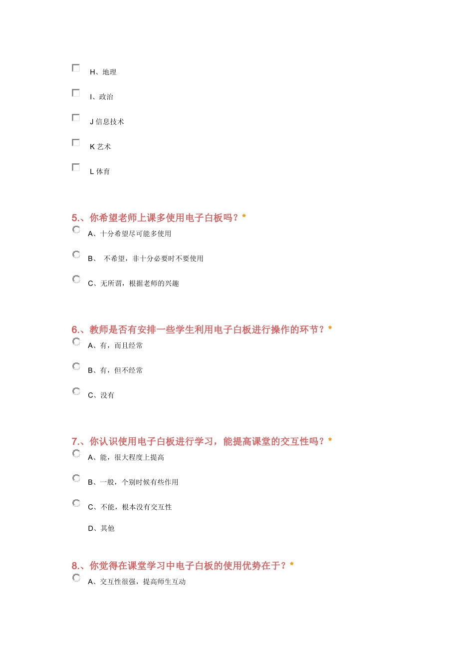 电子白板对教学效果影响的问卷调查_第2页