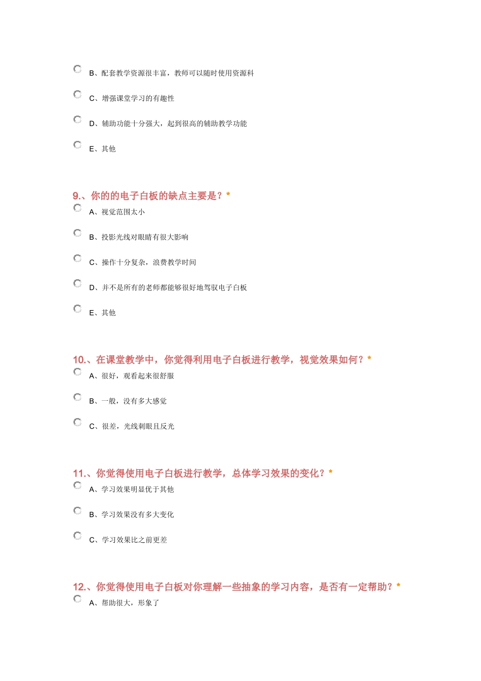 电子白板对教学效果影响的问卷调查_第3页