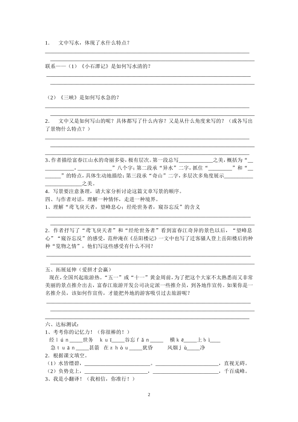 八下与朱元思书导学案_第2页