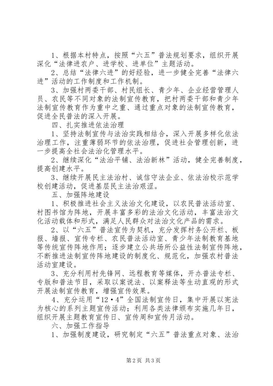 农村依法治理工作计划_第2页