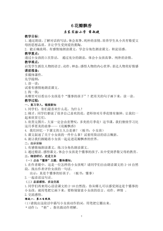花瓣飘香设计