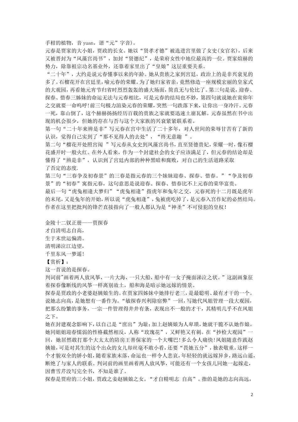 金陵十二钗正册判词解析_第2页