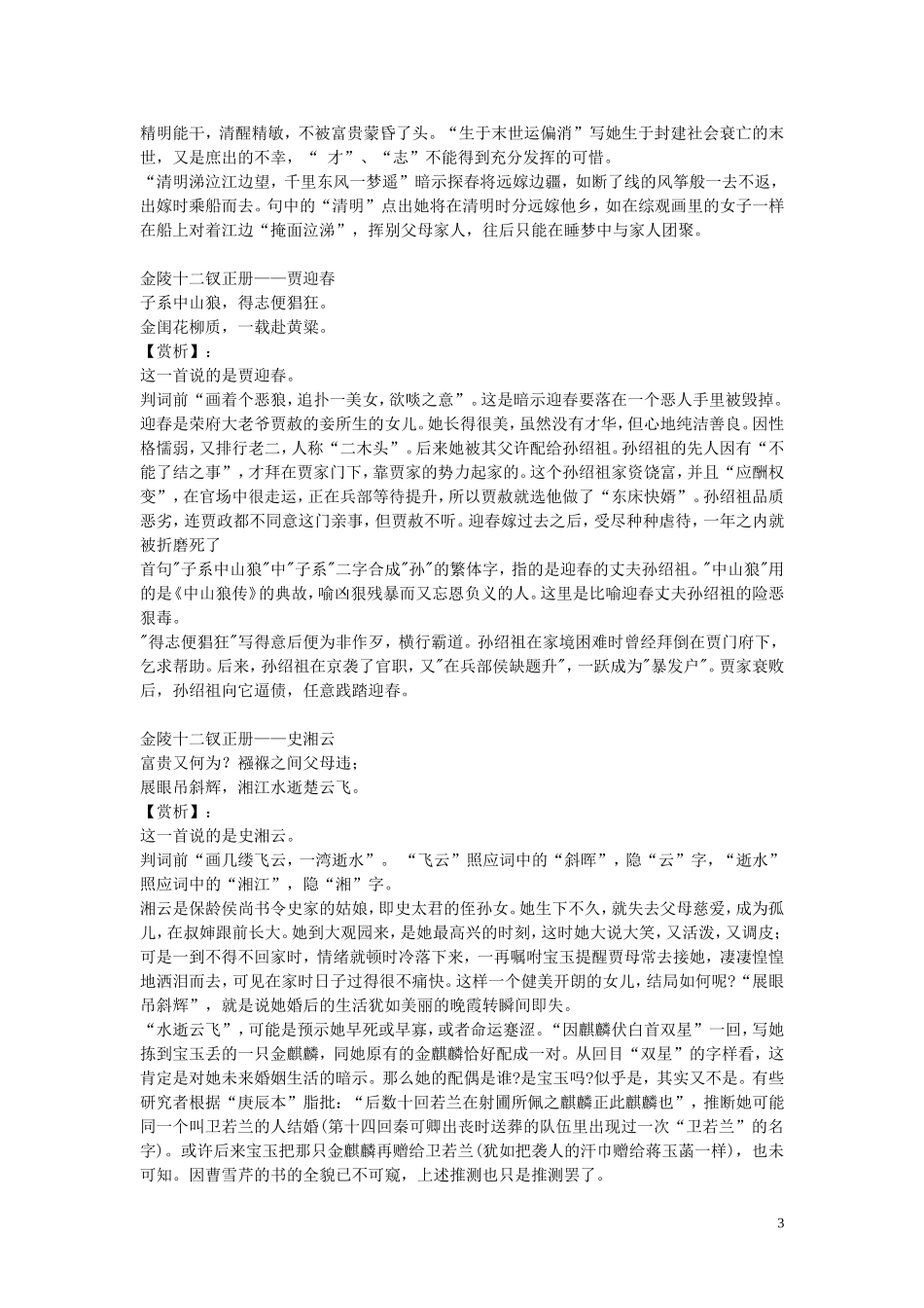 金陵十二钗正册判词解析_第3页