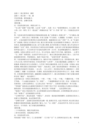 金陵十二钗正册判词解析