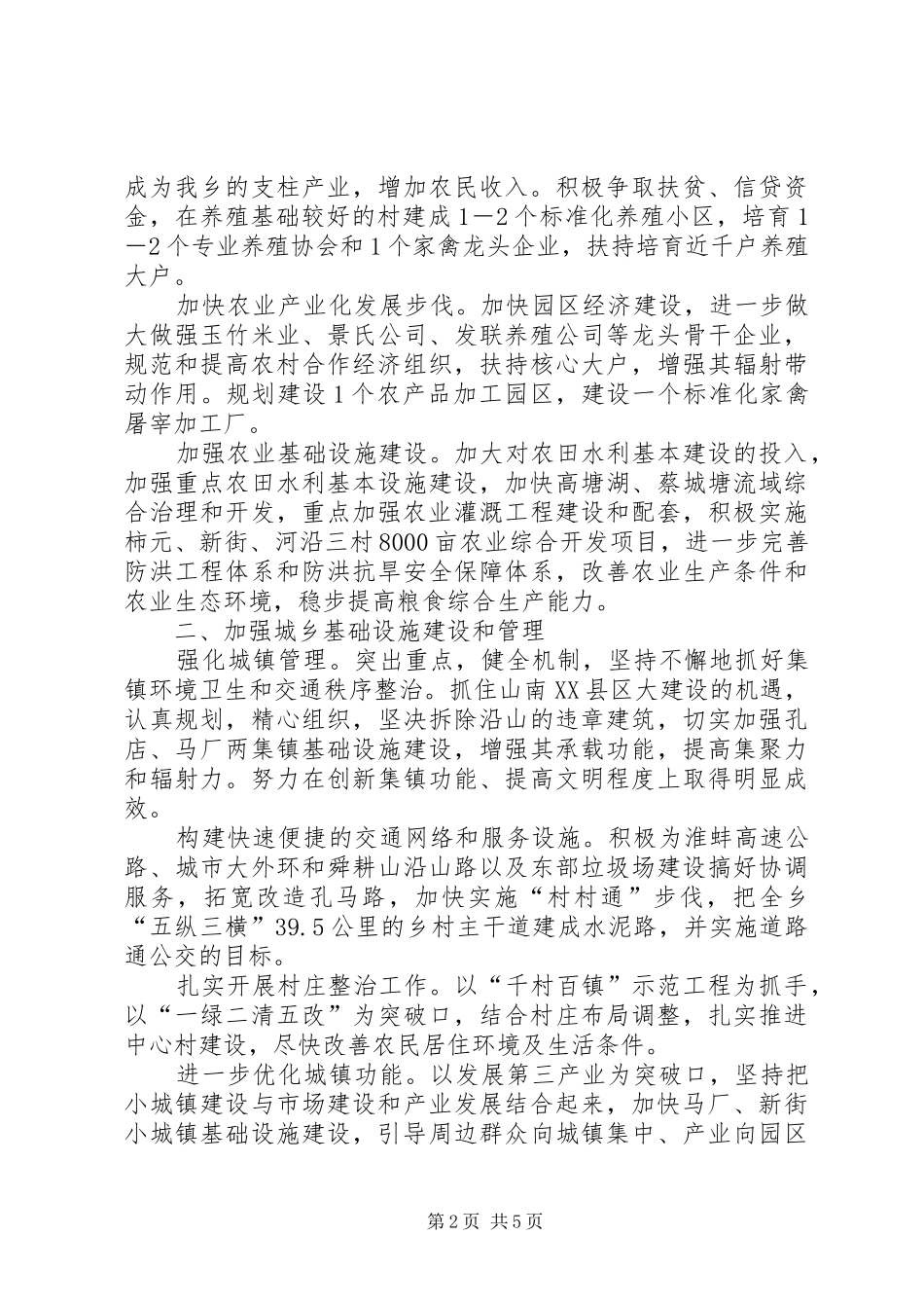 XX年市年度经济工作发展计划范文_第2页