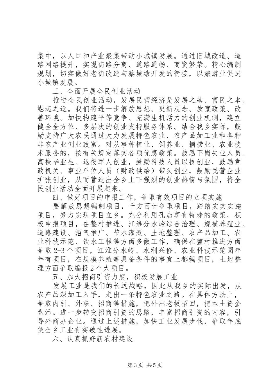 XX年市年度经济工作发展计划范文_第3页