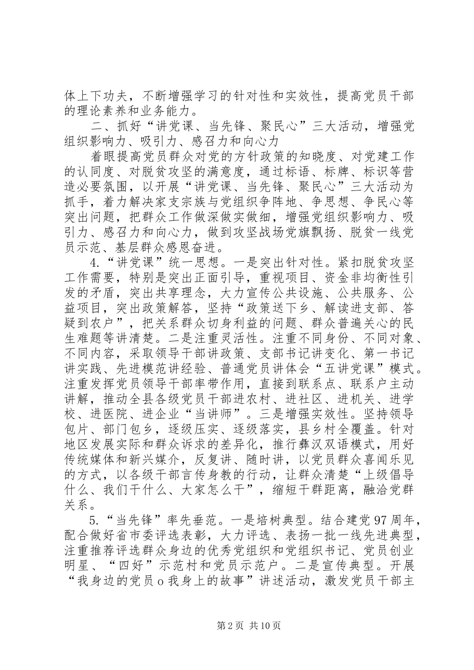 XX年党建工作计划要点（X县）_第2页