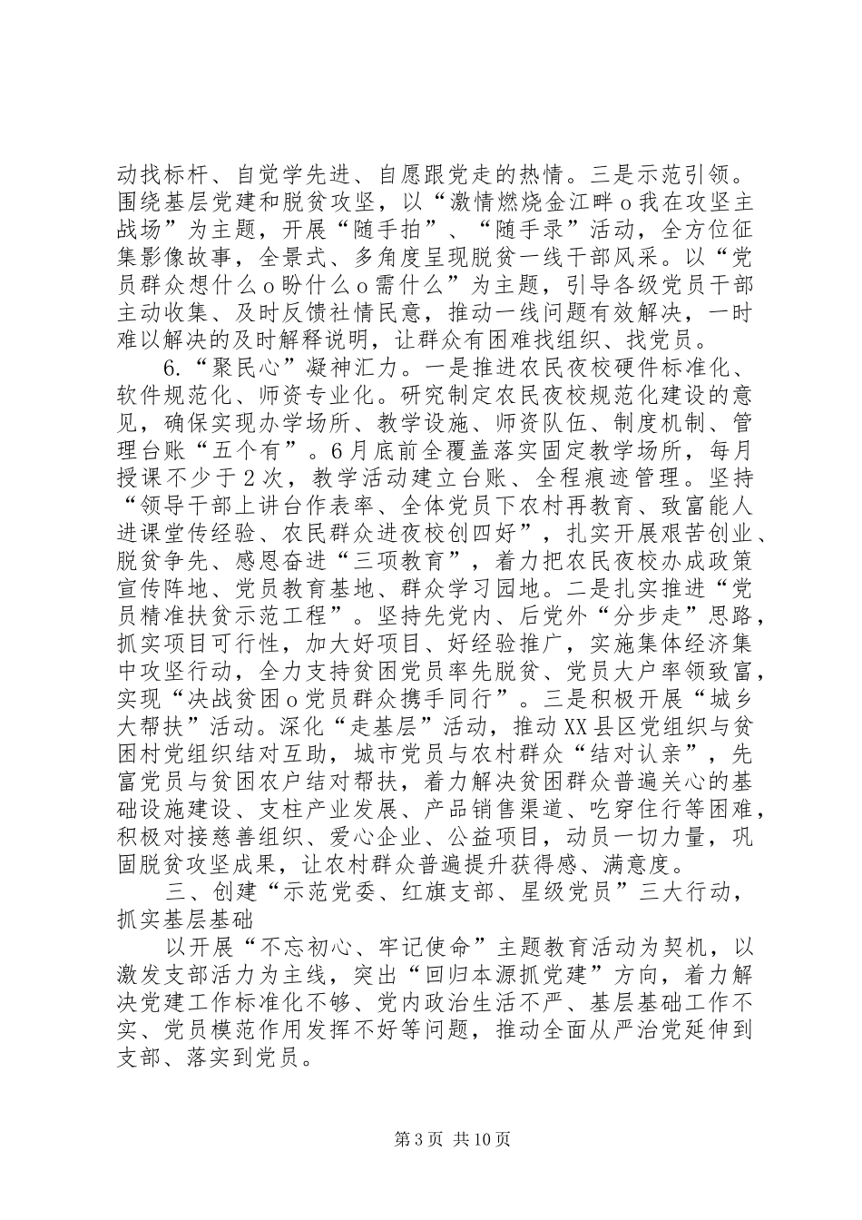 XX年党建工作计划要点（X县）_第3页